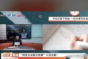 克拉克：我们在训练中为比赛做准备，教练和队友让我充满信心